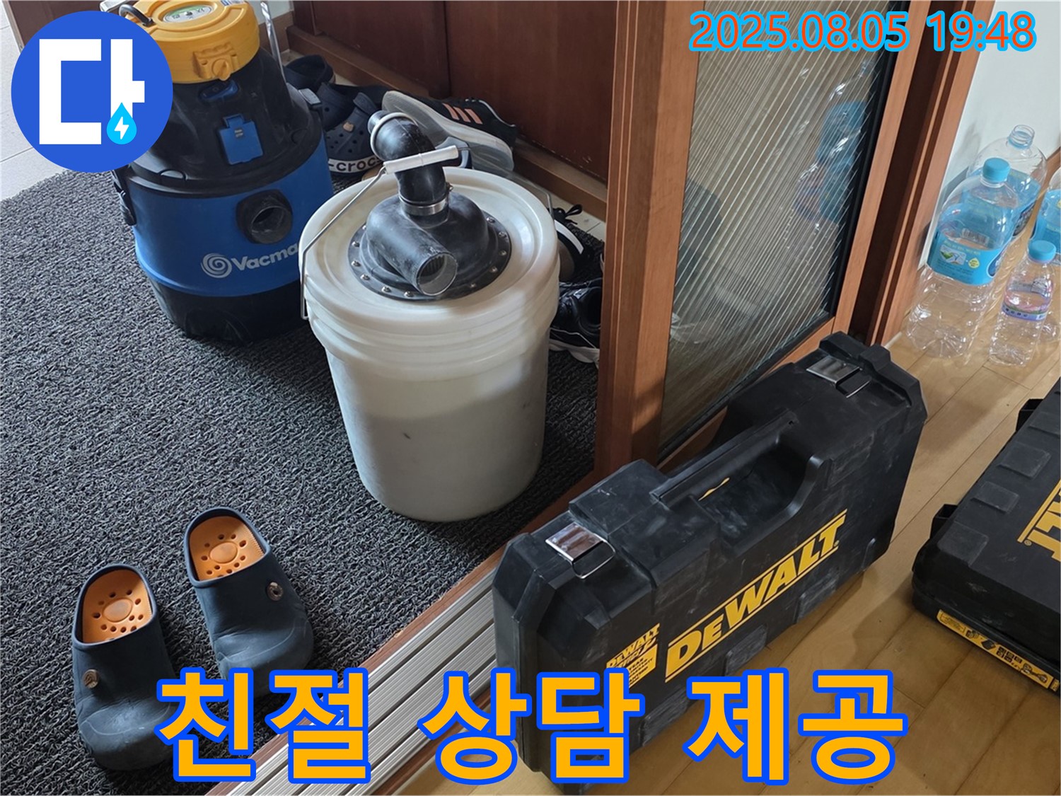 양주 삼숭동 자이 아파트 누수 - 친절하고 자세한 누수 상담! 고객님의 누수 고민을 속 시원하게 해결해 드립니다.