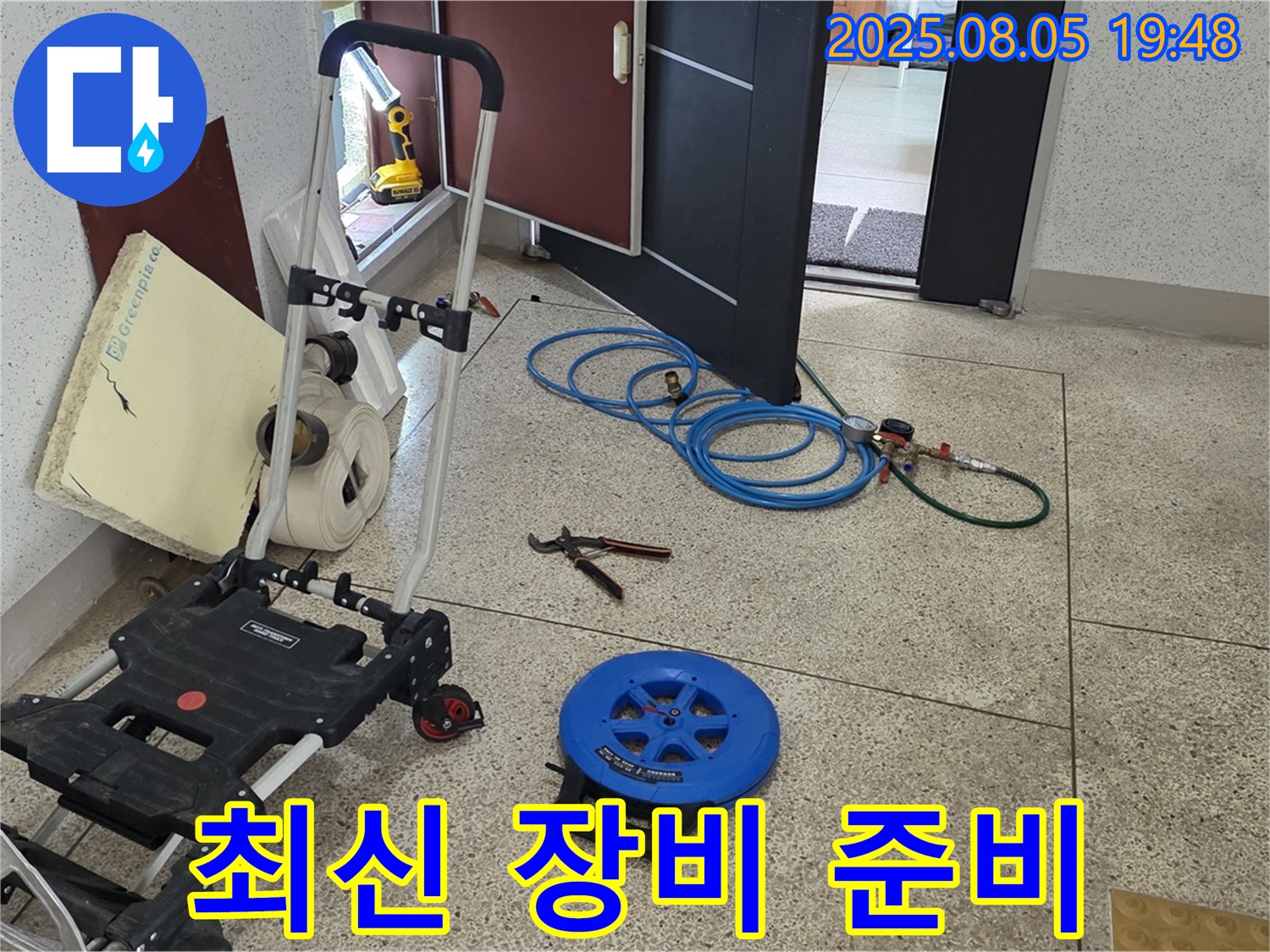 양주 삼숭동 자이아파트 107동 누수 - 누수 탐지를 위한 최신 장비들이 현장에 도착하여 준비 중입니다 - 이제 꼼꼼하게 점검을 시작해볼까요?