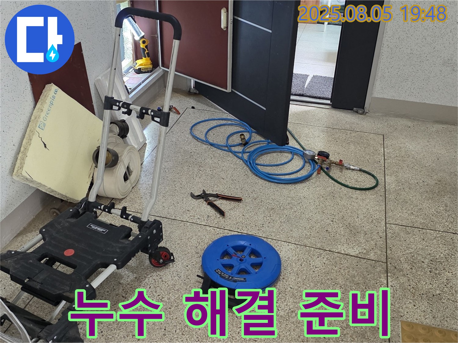 양주 삼숭동 자이아파트 107동 누수 - 누수 해결사 출동 준비 완료! - 최고의 장비로 누수를 해결해 드립니다.