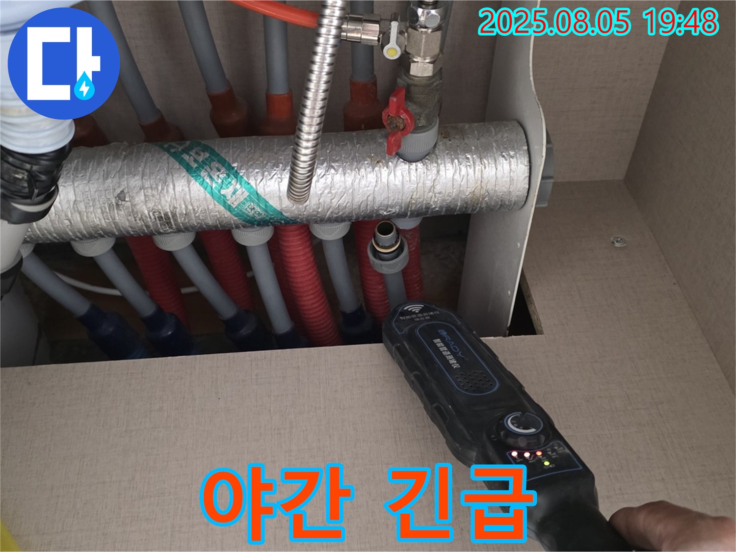 양주 삼숭동 자이아파트 107동 누수 - 분배기 누수, 야간에도 긴급 방문하여 24시간 누수 해결 서비스를 제공합니다.