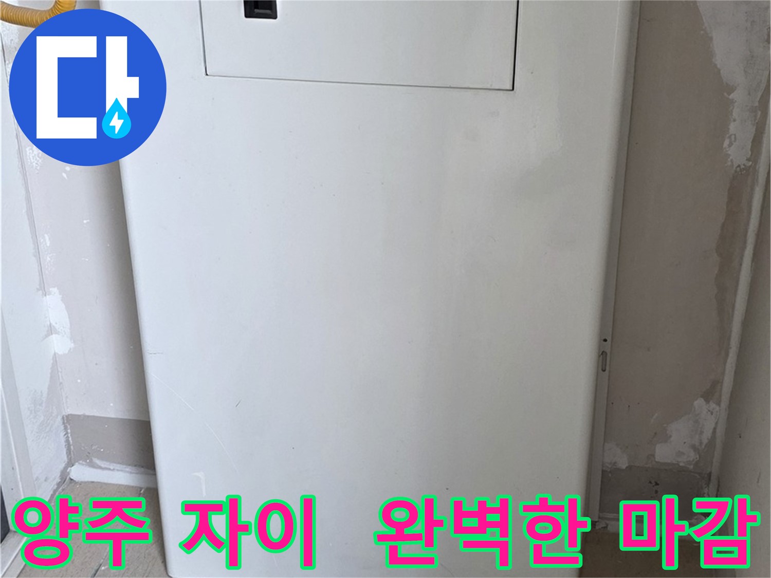 양주 삼숭동 자이아파트 107동 - 보일러 배관 박스 시공, 꼼꼼한 마감으로 완벽하게!