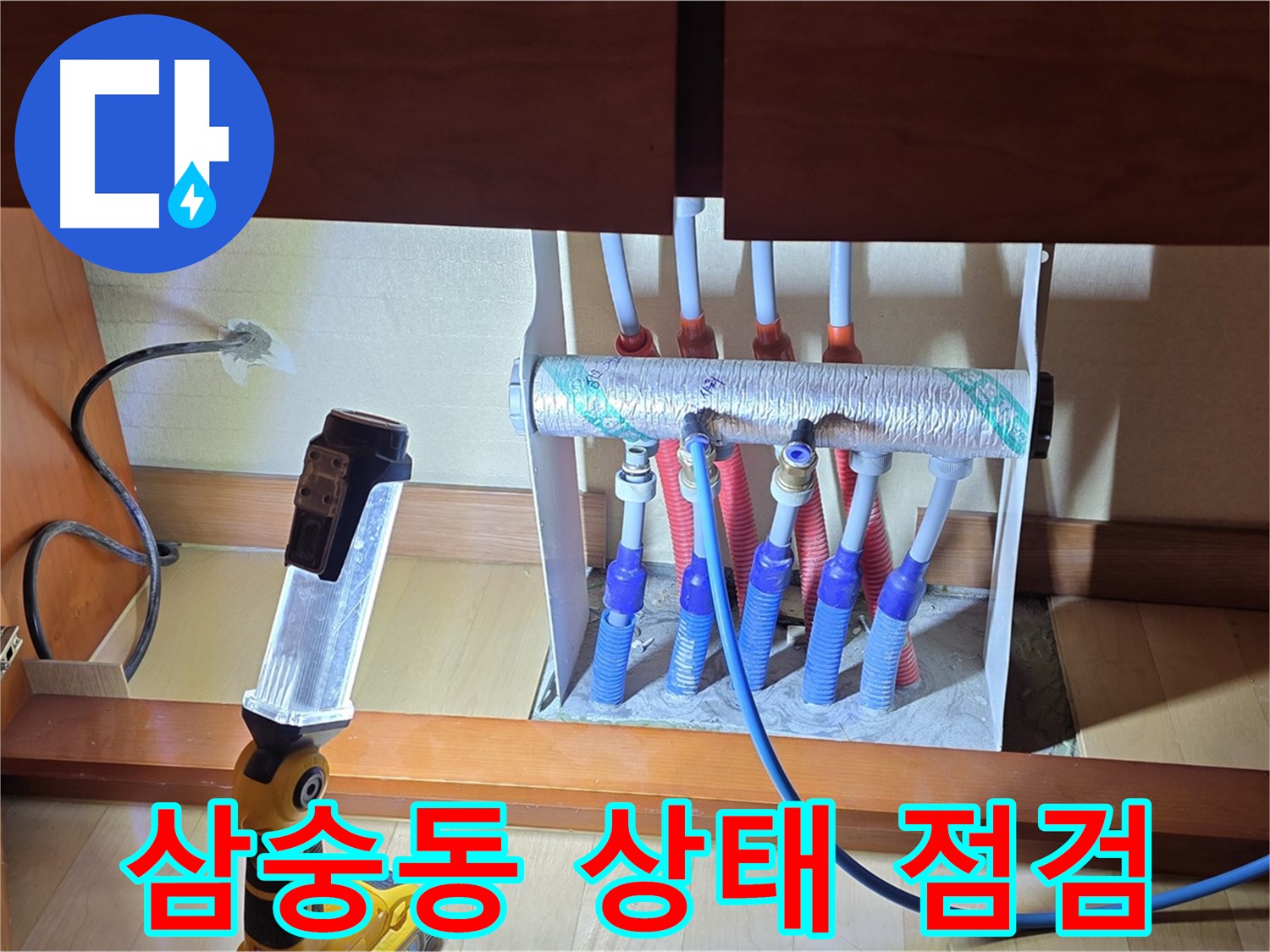 양주 삼숭동 자이아파트 107동 - 싱크대 밑 분배기 상태 자세히 점검