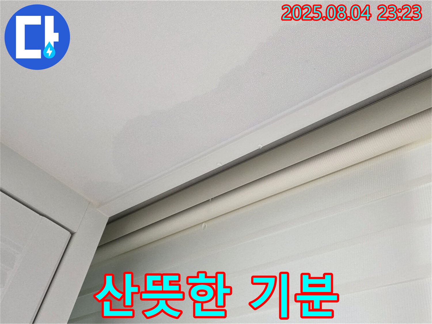 양주 삼숭동 자이아파트 107동 천장 - 누수 완벽 해결, 산뜻한 기분으로 마무리