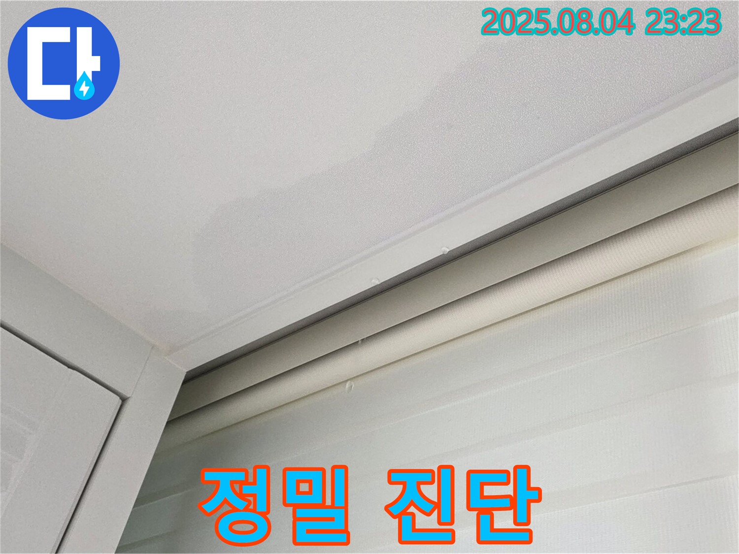 양주 삼숭동 자이아파트 107동 천장 - 정밀 진단으로 누수 위치 정확하게