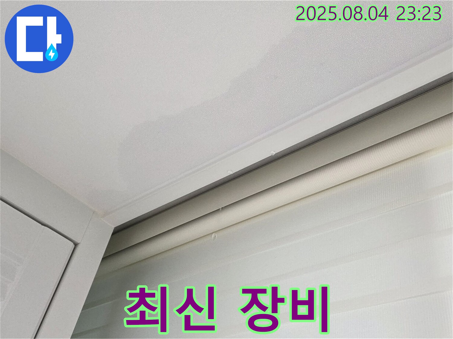 양주 삼숭동 자이아파트 107동 천장 - 최신 장비와 기술력으로 숨은 누수 탐지