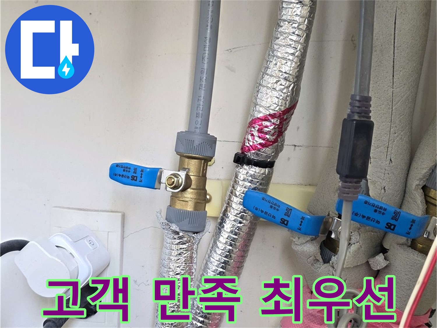 양주 삼숭동 자이아파트 - 고객 만족 최우선 - 완벽한 누수 해결을 약속드립니다