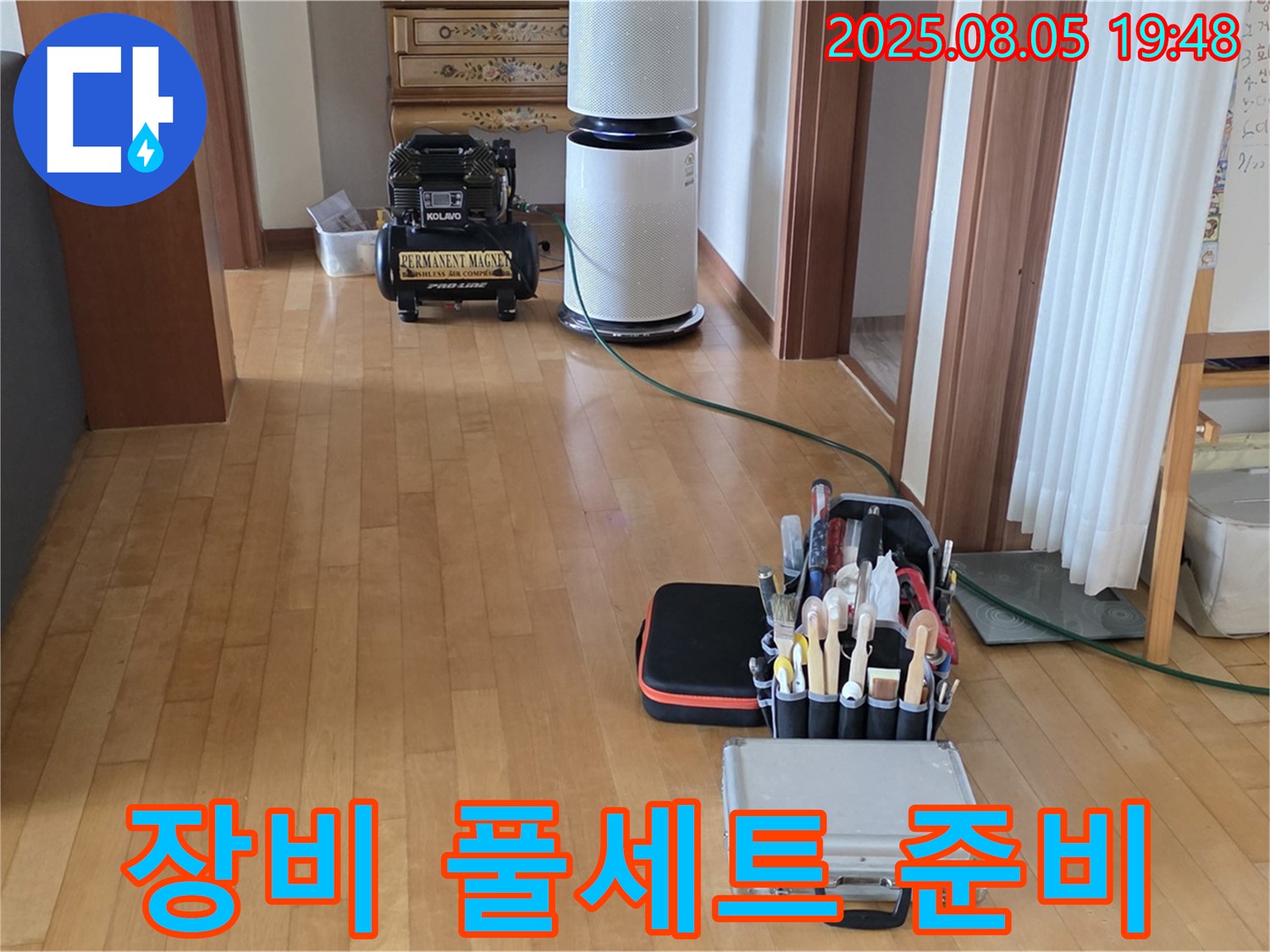 양주 삼숭동 자이아파트 누수 - 107동 누수 해결을 위한 장비 풀세트 준비 완료!