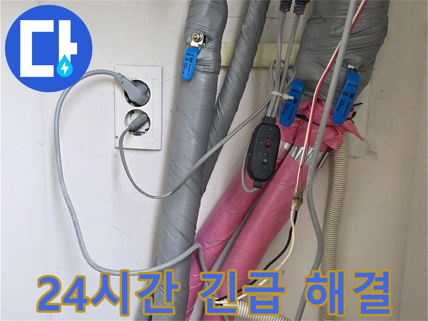 양주 삼숭동 자이아파트 누수 - 24시간 긴급 상황에도 신속하게 방문하여 누수를 해결해 드립니다.