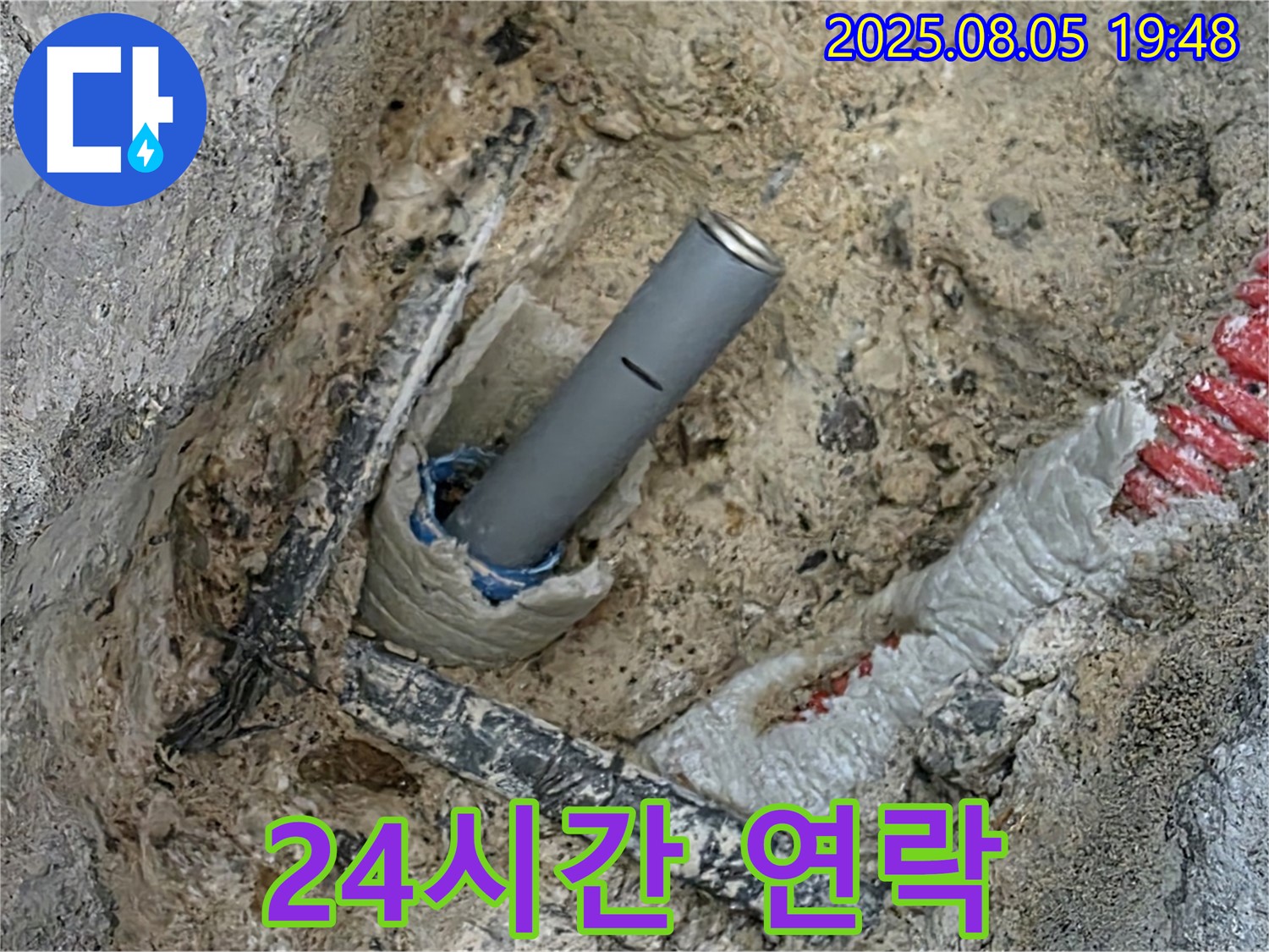 양주 삼숭동 자이아파트 누수 - 24시간 언제든지 편하게 누수 문제로 연락 주세요.