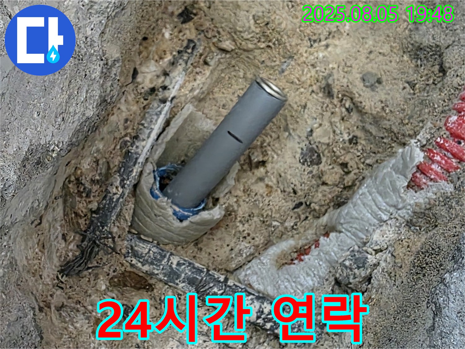 양주 삼숭동 자이아파트 누수 - 24시간 언제든지 편하게 누수 문제로 연락 주세요.
