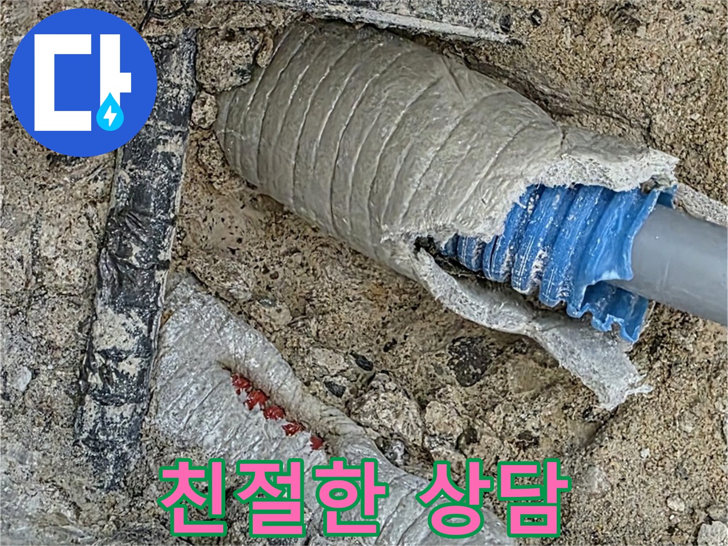 양주 삼숭동 자이아파트 누수 - 고객 감동! 친절한 상담은 기본입니다!