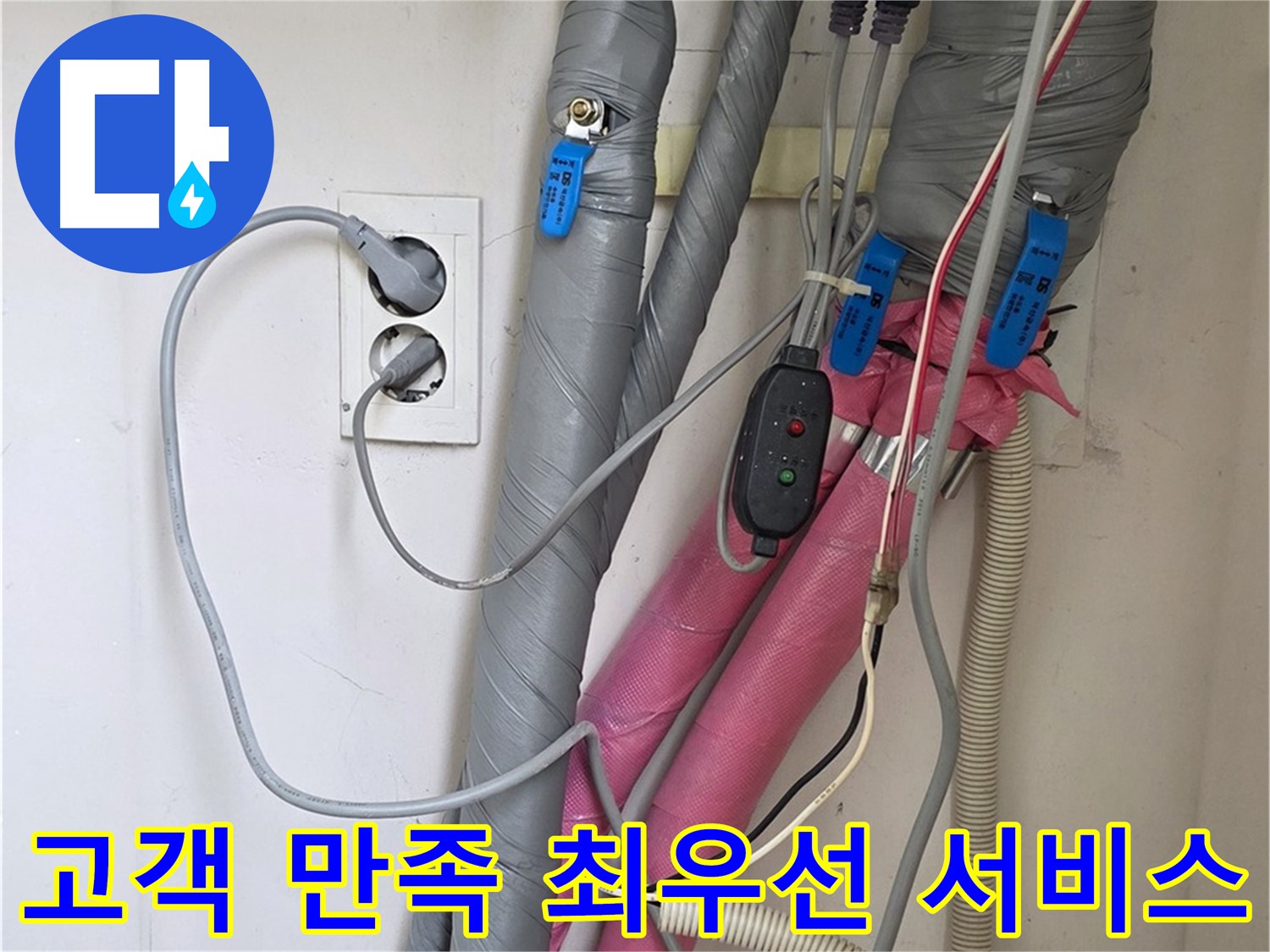 양주 삼숭동 자이아파트 누수 - 고객 만족을 위해 최고의 누수 해결 서비스를 제공하는 전문가입니다.
