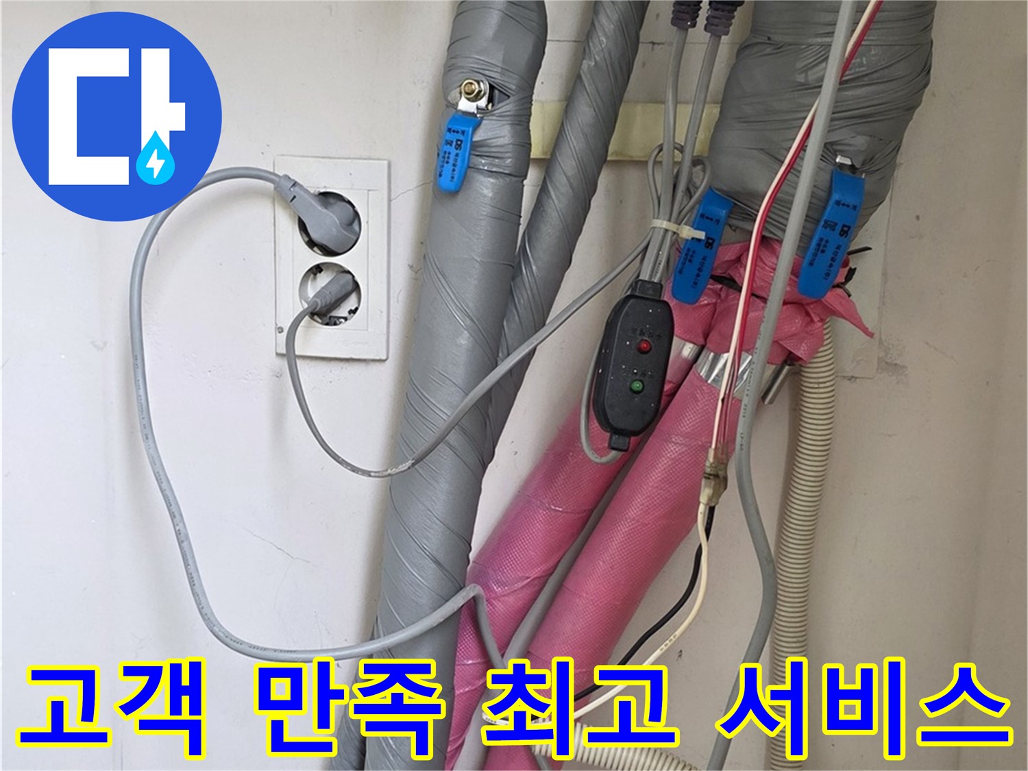 양주 삼숭동 자이아파트 누수 - 고객 만족을 위해 최고의 누수 해결 서비스를 제공합니다.