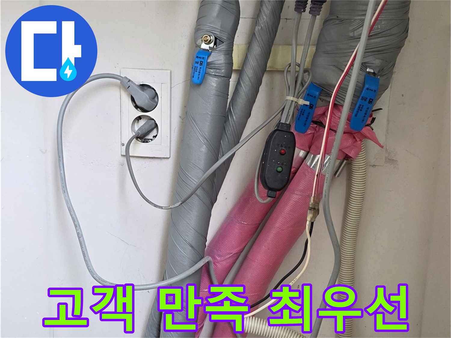 양주 삼숭동 자이아파트 누수 - 고객 만족을 최우선으로 생각하며 최상의 누수 해결 서비스를 제공합니다.