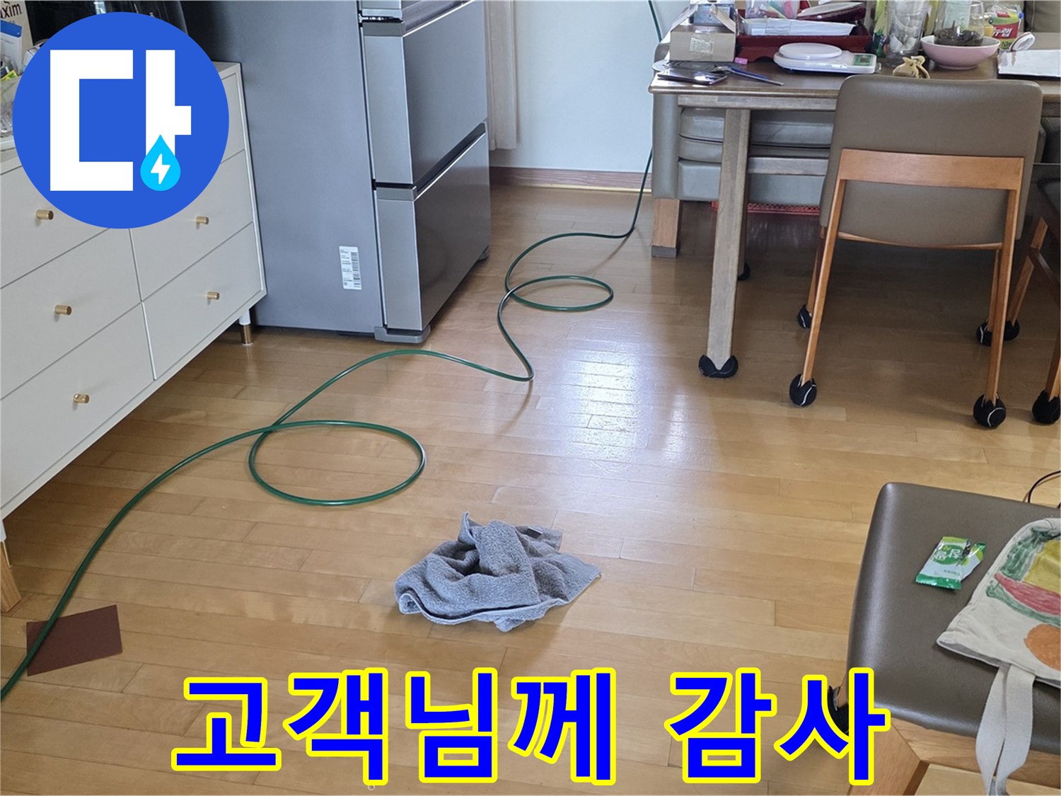 양주 삼숭동 자이아파트 누수 - 고객님께 감사의 마음을 전합니다