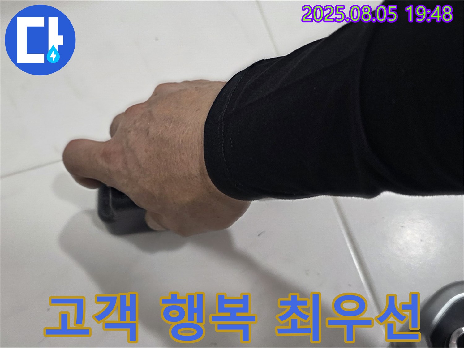 양주 삼숭동 자이아파트 누수 - 고객님의 행복을 최우선으로 생각하는 누수 전문 업체입니다.