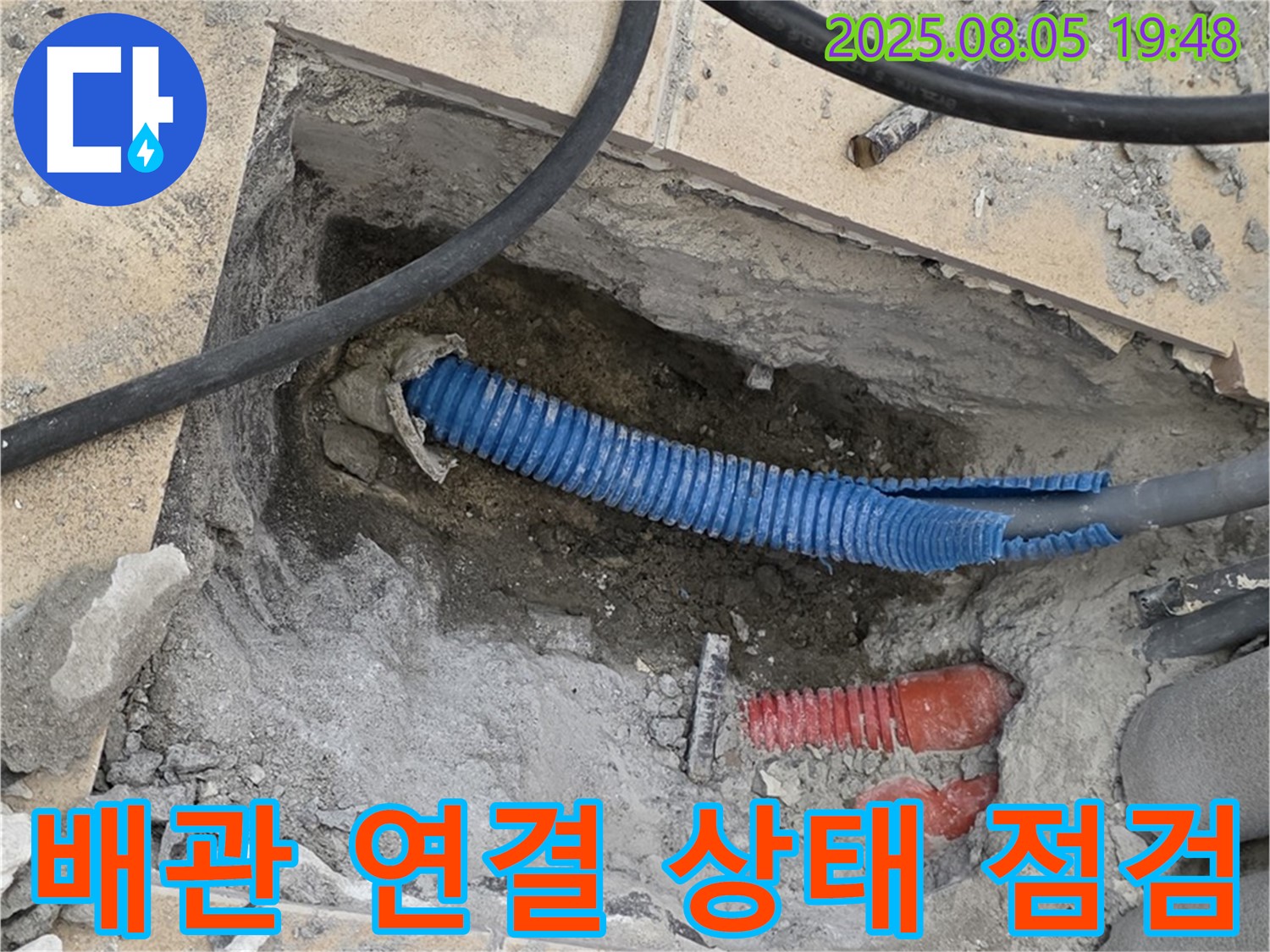 양주 삼숭동 자이아파트 누수 - 굴착 후 배관 연결 부위의 상태와 누수 가능성을 점검하는 모습