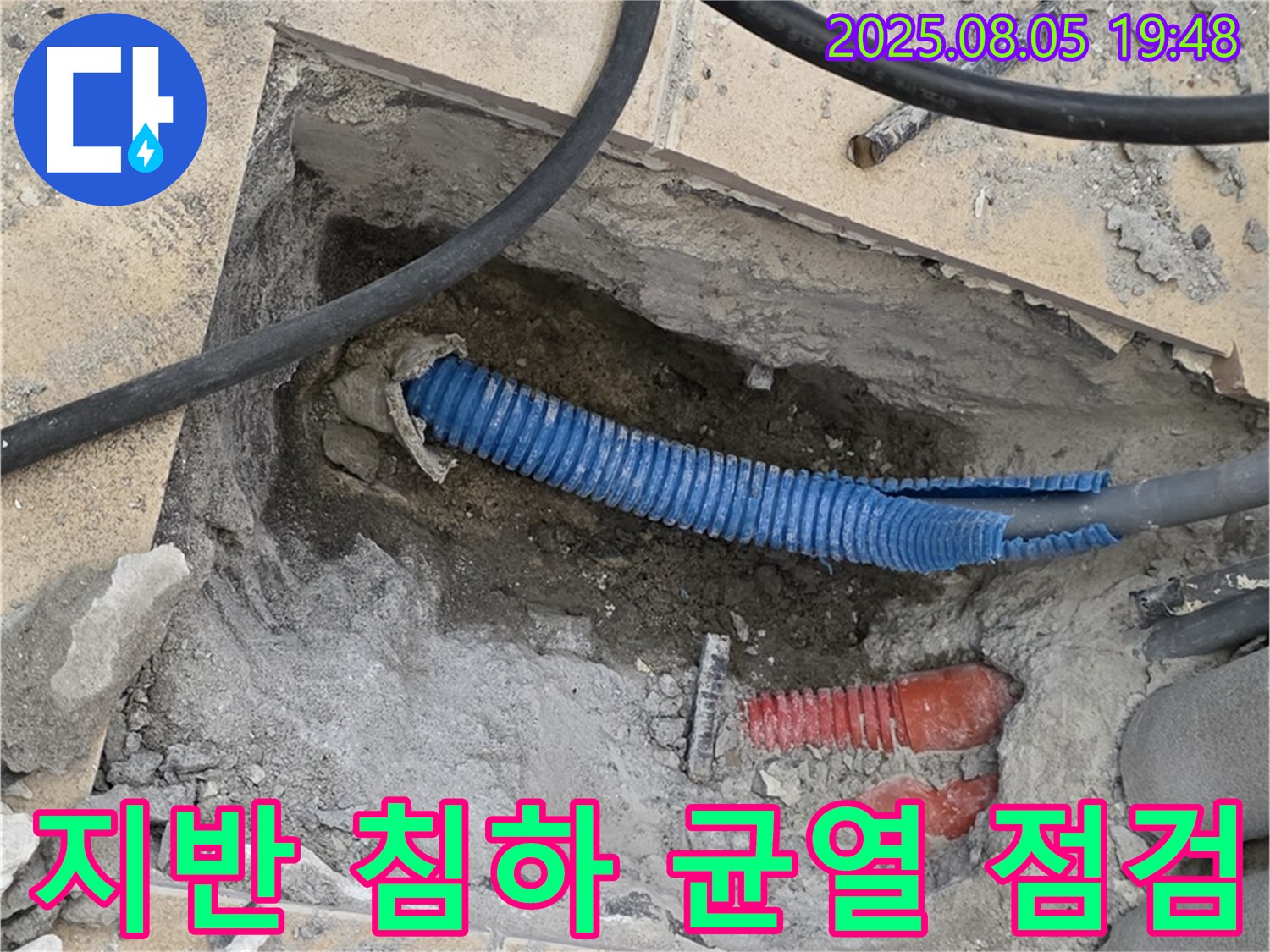 양주 삼숭동 자이아파트 누수 - 굴착 후 배관 주변 지반의 침하 및 균열 발생 여부를 정밀하게 점검하는 모습