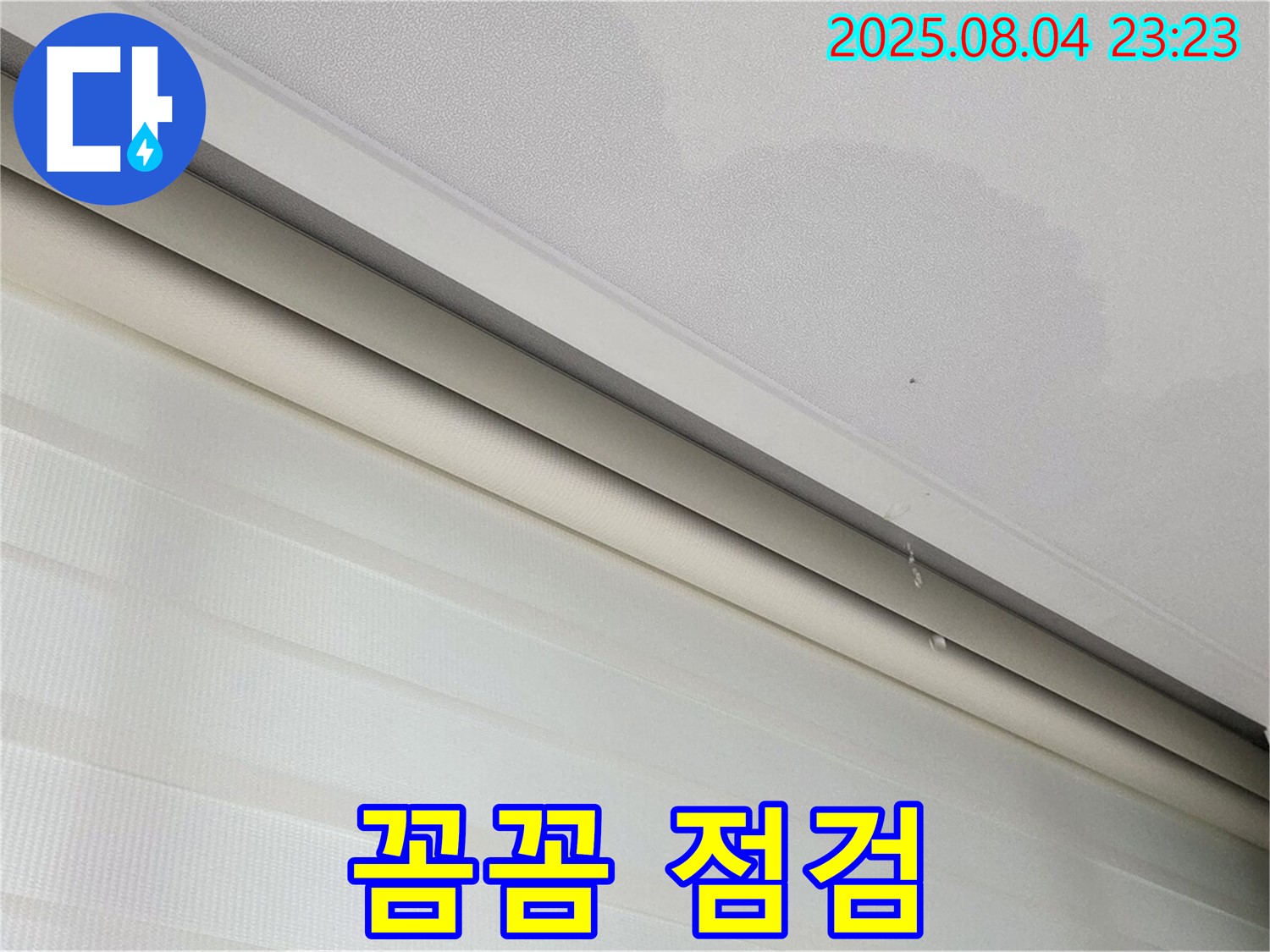 양주 삼숭동 자이아파트 누수 - 꼼꼼한 누수 점검을 통한 정확한 문제 해결