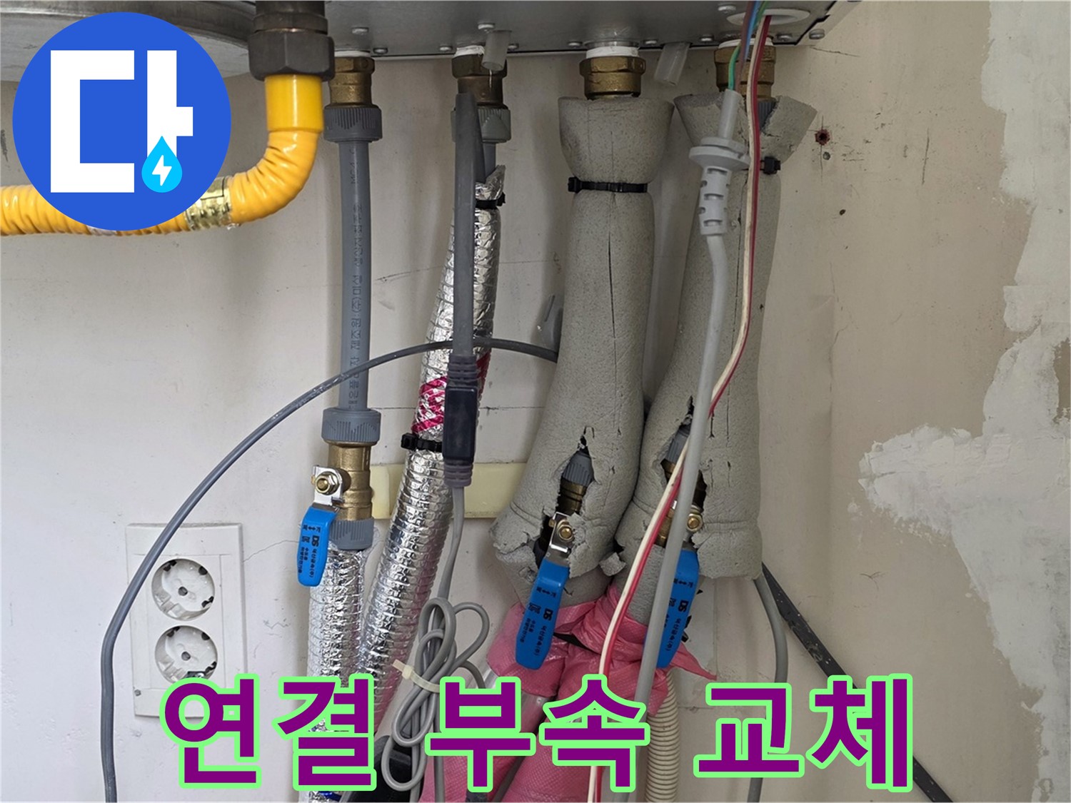 양주 삼숭동 자이아파트 누수 - 낡은 보일러 연결 부속을 교체하여 누수를 해결합니다.