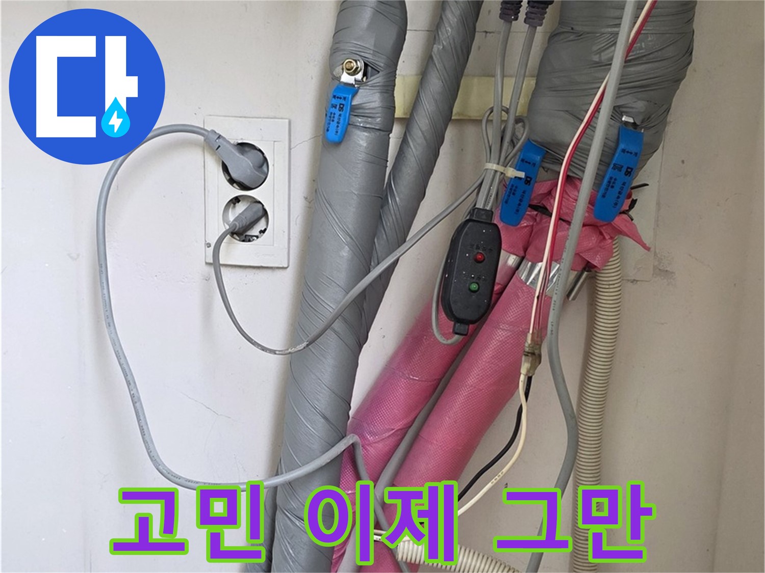 양주 삼숭동 자이아파트 누수 - 누수 문제, 더 이상 고민하지 마세요! 저희가 해결해 드립니다.