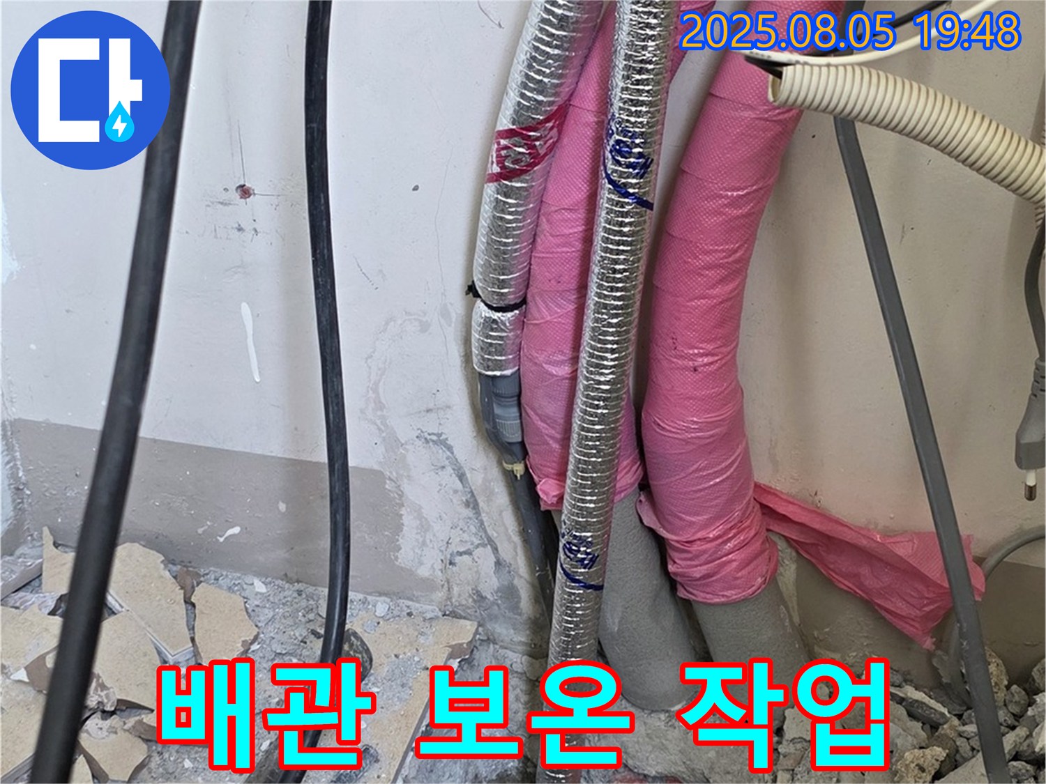 양주 삼숭동 자이아파트 누수 - 누수 방지를 위해 배관 보온 작업을 꼼꼼하게 진행하는 모습입니다.