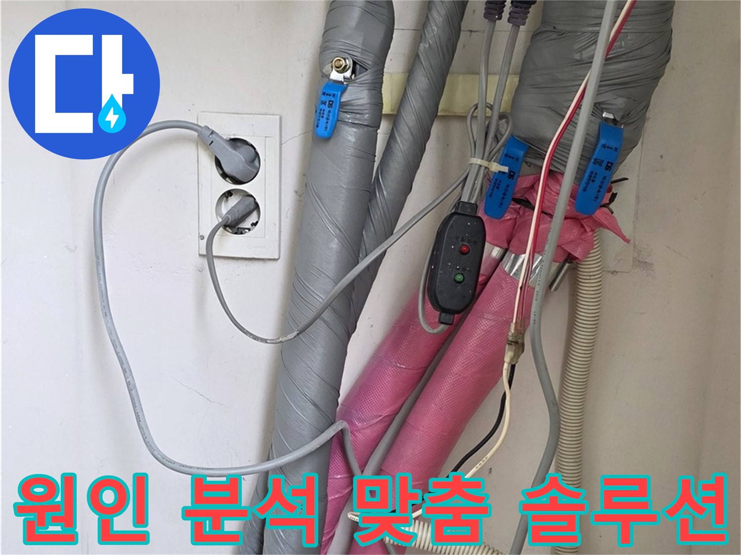 양주 삼숭동 자이아파트 누수 - 누수 원인 분석부터 맞춤 솔루션까지 완벽하게 제공합니다.