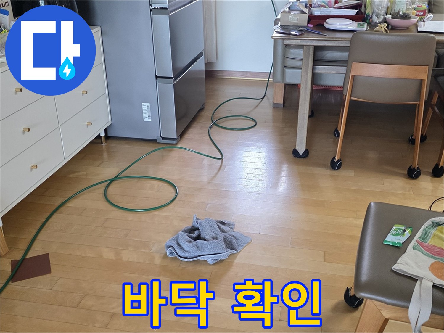 양주 삼숭동 자이아파트 누수 - 누수 위치 재확인