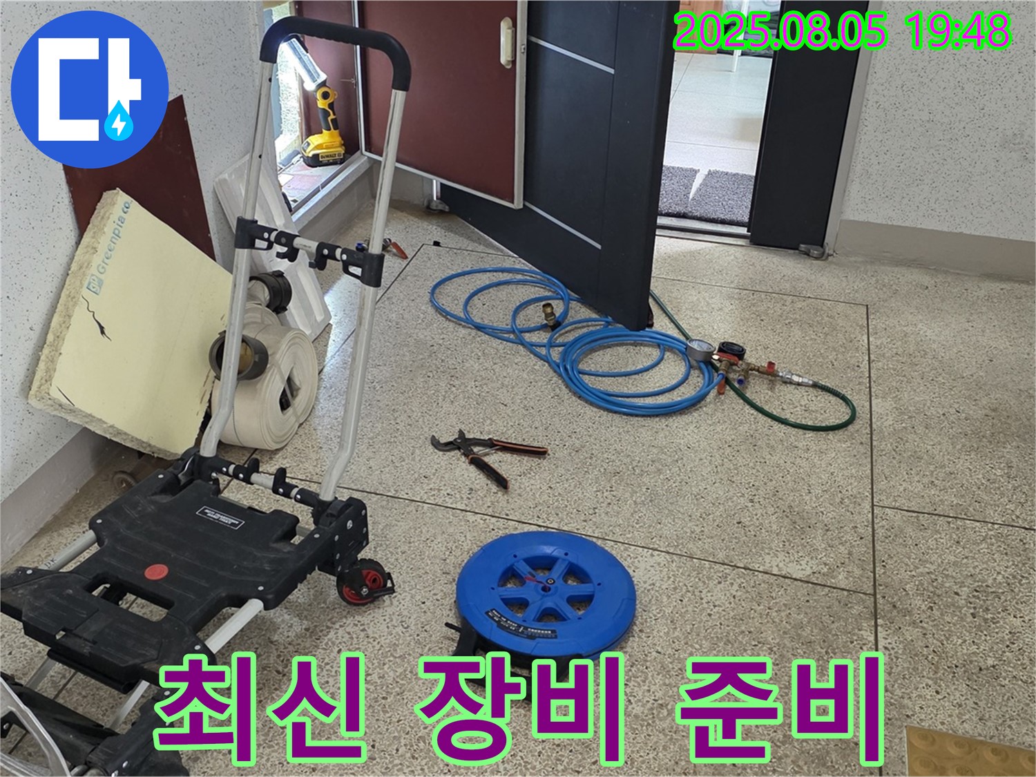 양주 삼숭동 자이아파트 누수 - 누수 탐지를 위한 최신 장비들을 준비하는 모습입니다 - 이제 누수 원인을 찾아 속 시원하게 해결해 드리겠습니다.