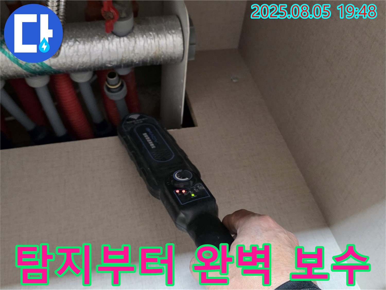 양주 삼숭동 자이아파트 누수 - 누수 탐지부터 완벽한 보수까지 한 번에 해결해 드립니다.