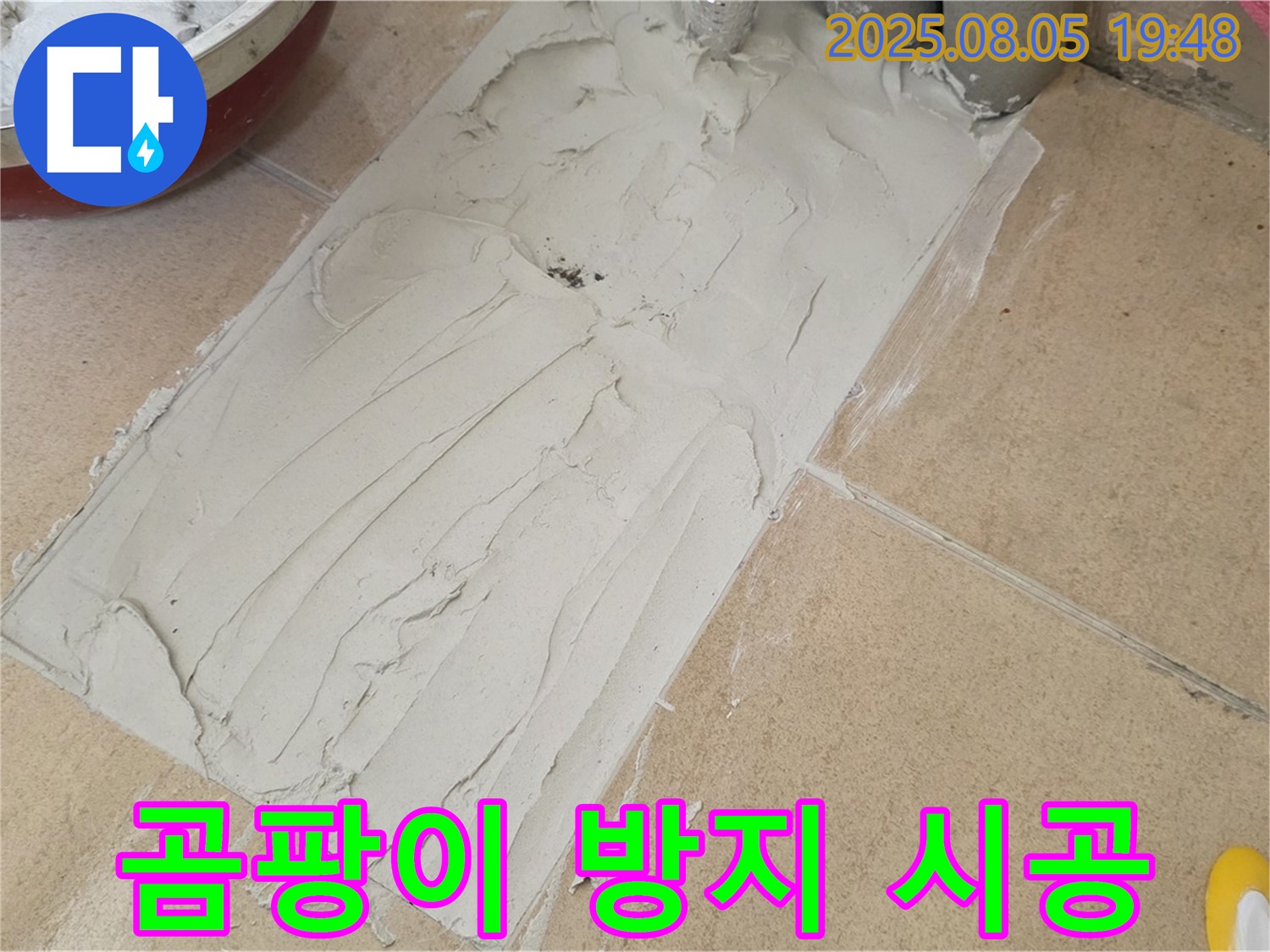 양주 삼숭동 자이아파트 누수 - 덧방 타일 시공, 곰팡이 방지 실리콘 시공