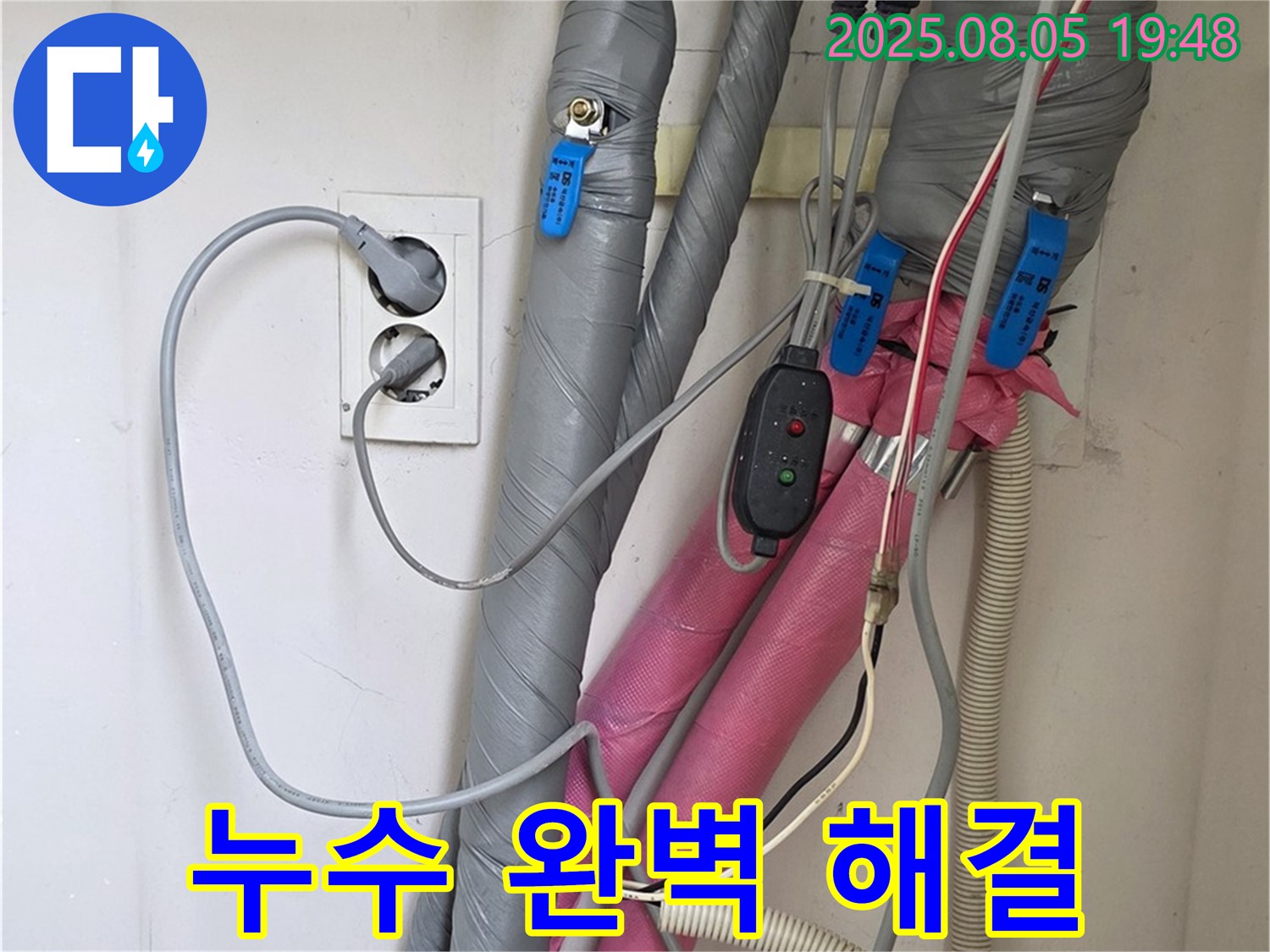 양주 삼숭동 자이아파트 - 누수 문제 완벽하게 해결 완료