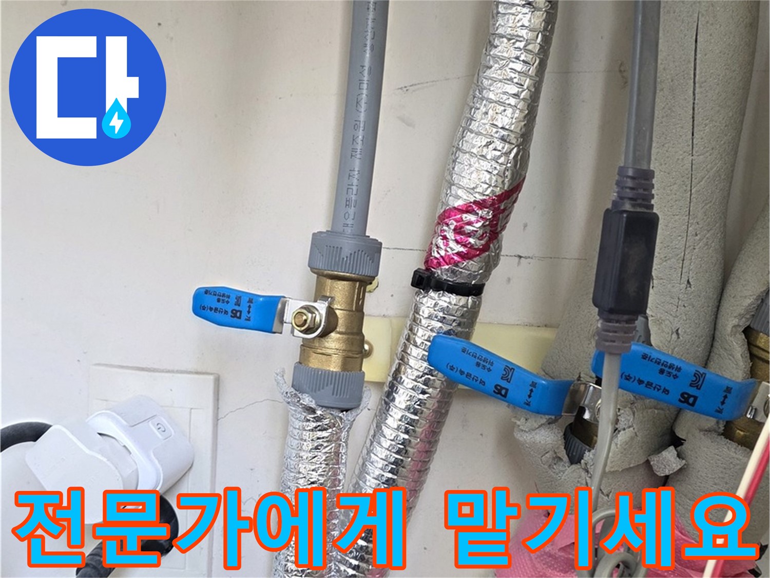 양주 삼숭동 자이아파트 - 누수 문제, 전문가에게 맡기세요 - 빠르고 정확하게 해결해 드립니다