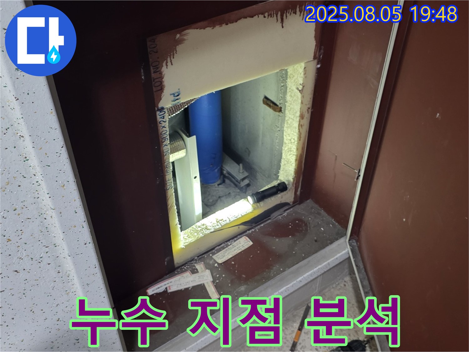 양주 삼숭동 자이아파트 누수 문제 해결 - 복도 점검구 내부 누수 발생 지점 집중 분석