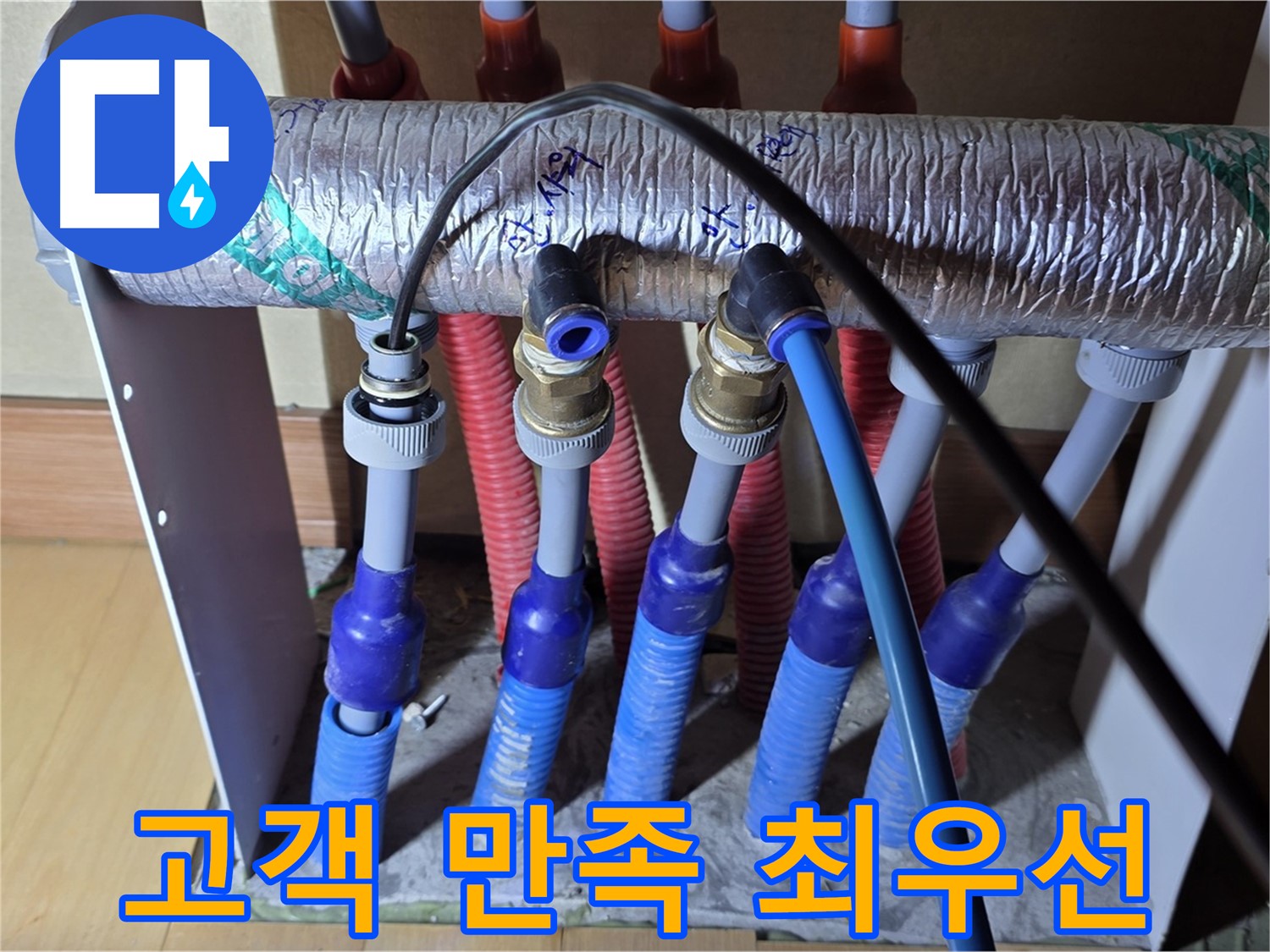 양주 삼숭동 자이아파트 누수 문제 해결 후 고객님의 만족을 위해 최선을 다합니다 - 고객 만족 100%!