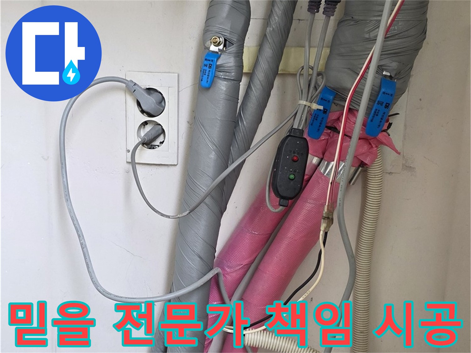 양주 삼숭동 자이아파트 누수 - 믿을 수 있는 누수 전문가가 책임지고 완벽하게 시공합니다.
