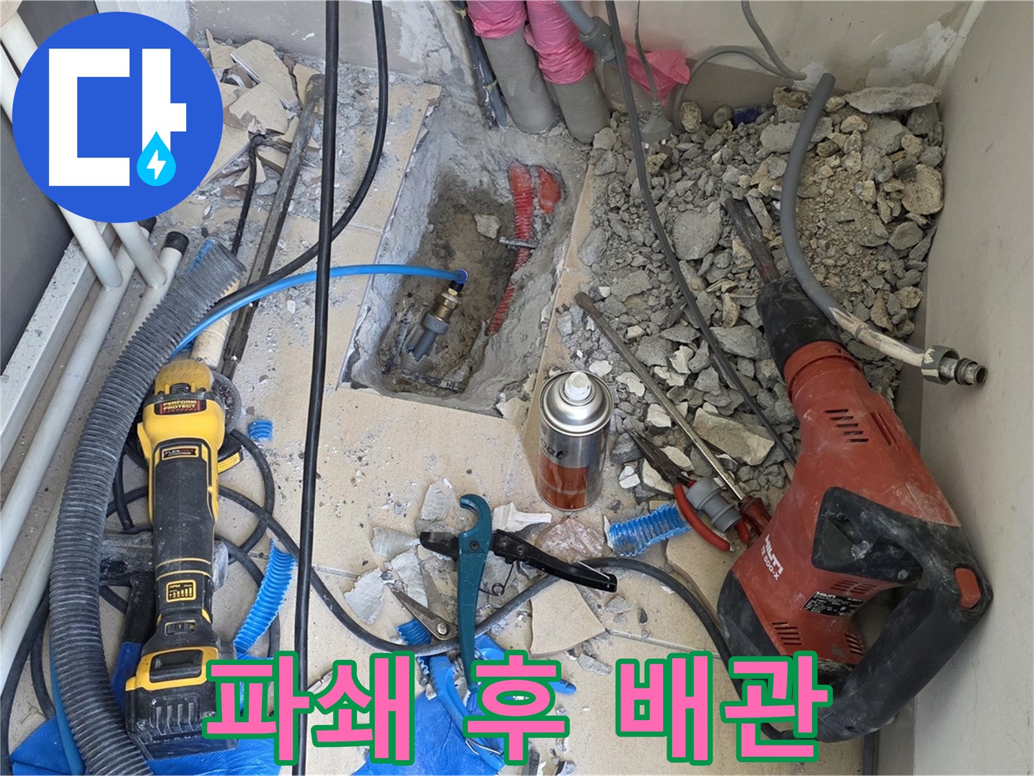 양주 삼숭동 자이아파트 누수 - 바닥 파쇄 후 배관 확인