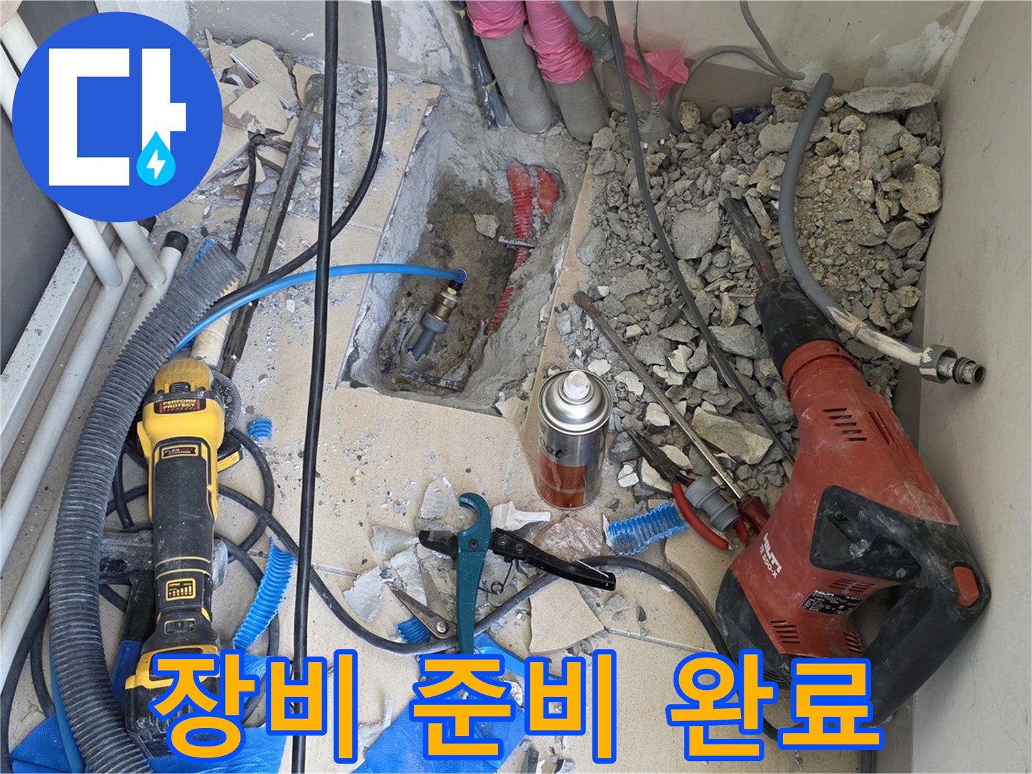 양주 삼숭동 자이아파트 누수 - 바닥 파쇄 후 장비 준비 완료