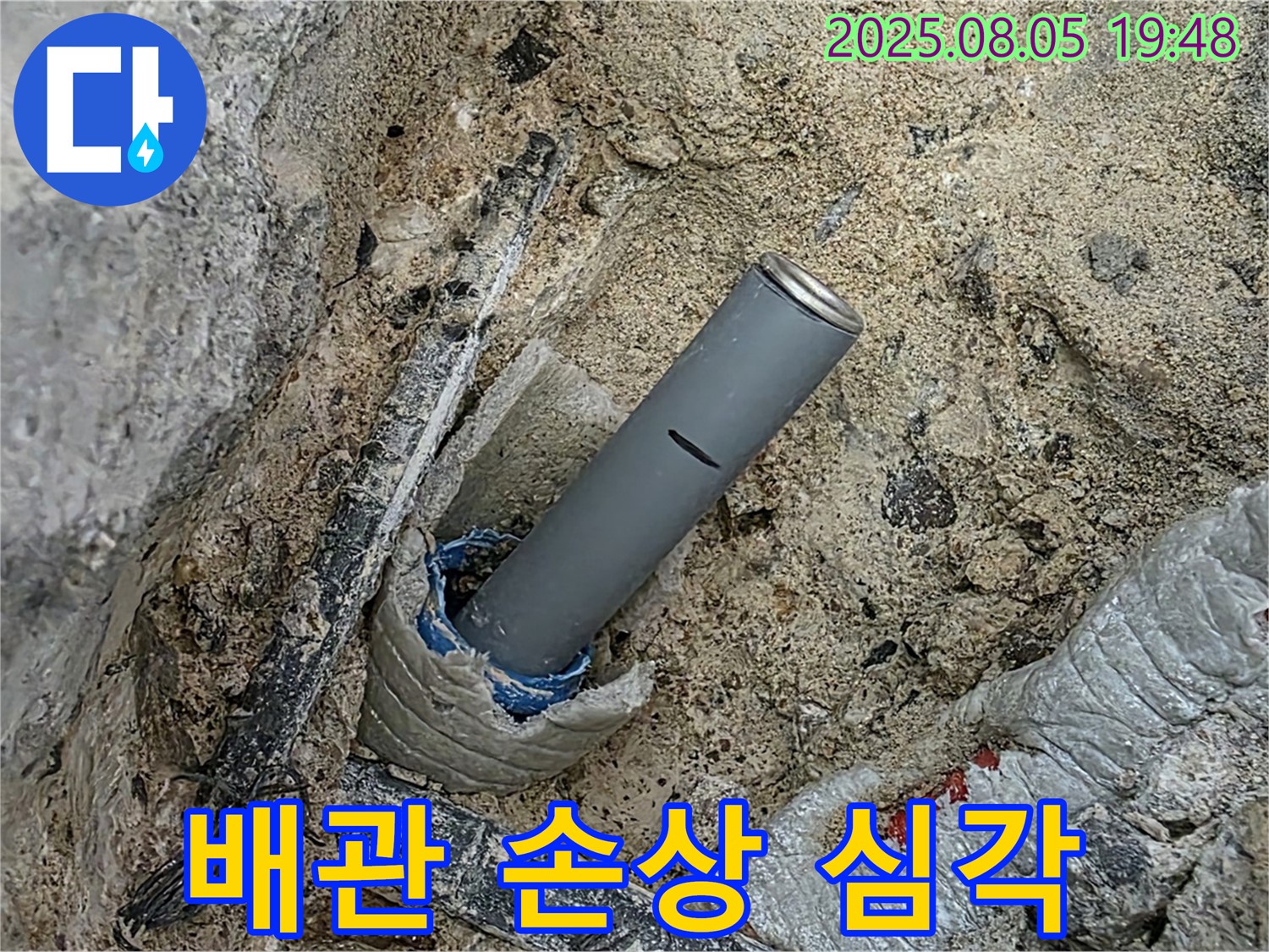 양주 삼숭동 자이아파트 누수 - 배관 손상 상태가 생각보다 심각합니다.