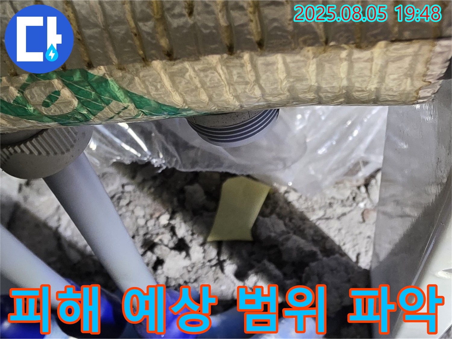 양주 삼숭동 자이아파트 누수 - 배관 연결 부위 주변에서 누수가 발생할 경우 피해 예상 범위를 파악하는 모습