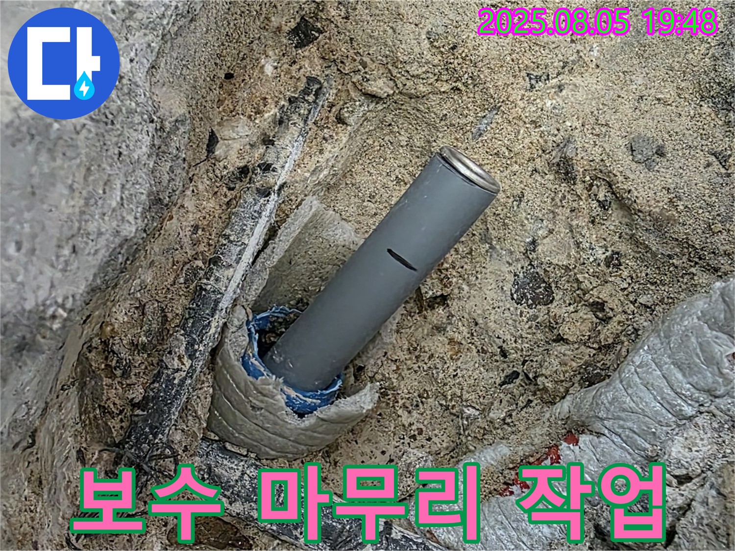 양주 삼숭동 자이아파트 누수 - 보수 부위를 꼼꼼하게 마무리 작업하고 있습니다.