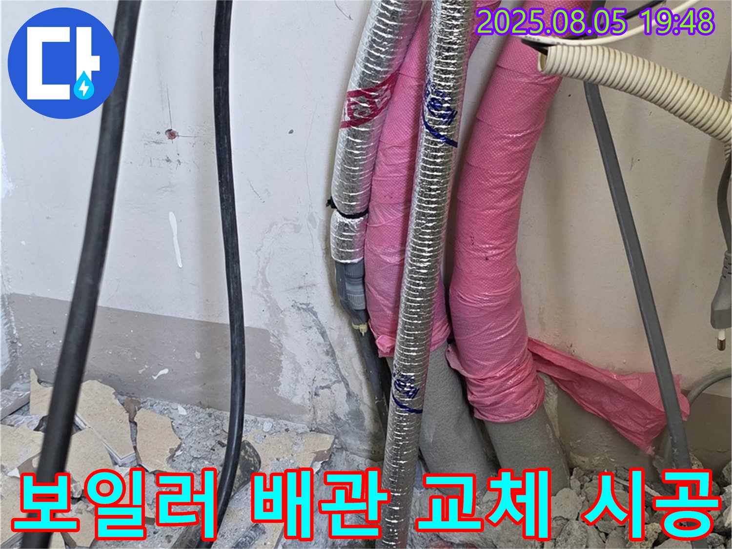 양주 삼숭동 자이아파트 누수 - 보일러 배관 교체 시공으로 누수 문제를 해결하는 전문적인 과정을 담았습니다.