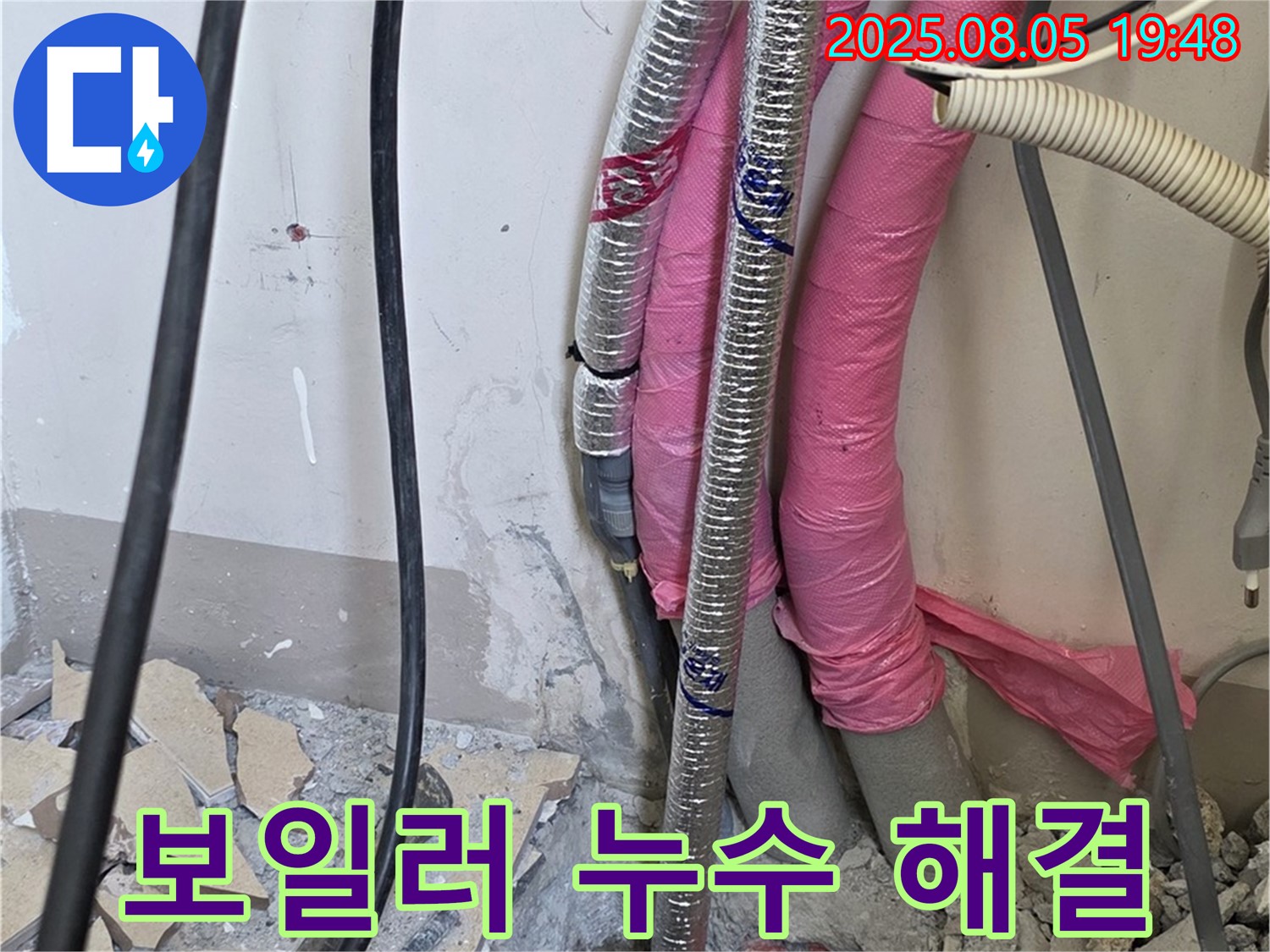 양주 삼숭동 자이아파트 누수 - 보일러 배관 연결 부위 누수를 꼼꼼하게 해결하는 모습입니다.