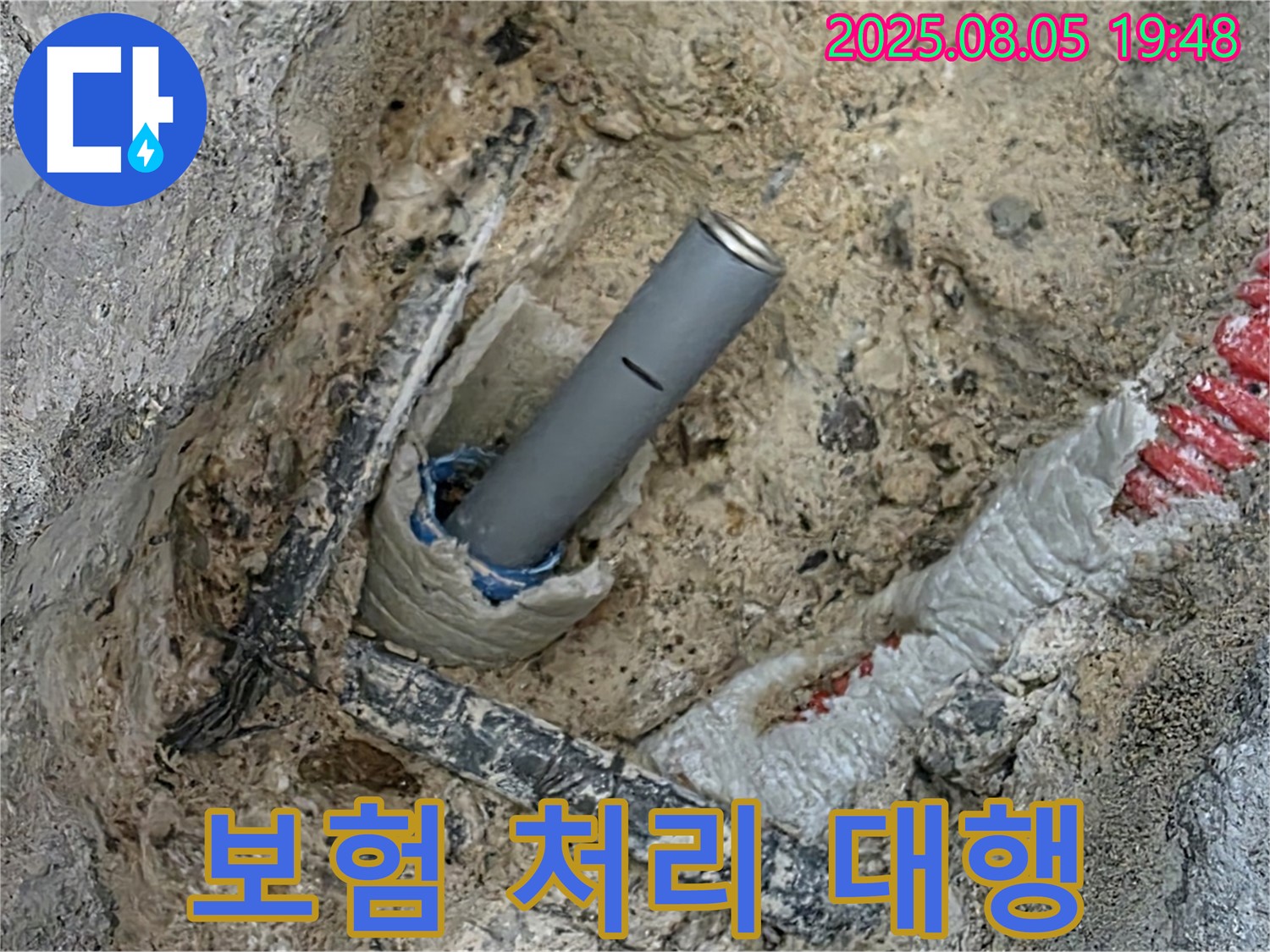 양주 삼숭동 자이아파트 누수 - 복잡한 누수 보험 처리, 전문가가 처음부터 끝까지 책임지고 도와드립니다.