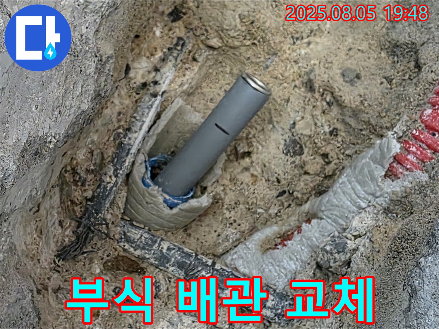 양주 삼숭동 자이아파트 누수 - 부식된 배관을 새 배관으로 완벽하게 교체했습니다.