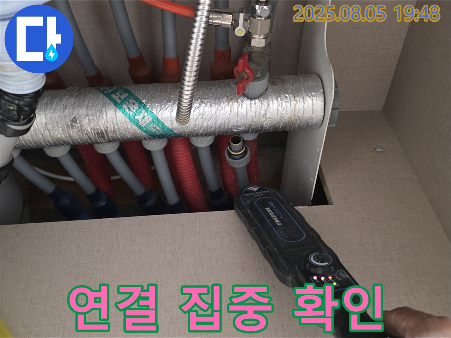 양주 삼숭동 자이아파트 누수 - 분배기 연결 부위의 누수 발생 가능성을 집중적으로 확인합니다.