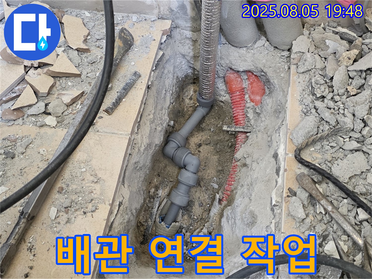 양주 삼숭동 자이아파트 누수 - 새 배관 연결 작업, 꼼꼼하게 진행 중