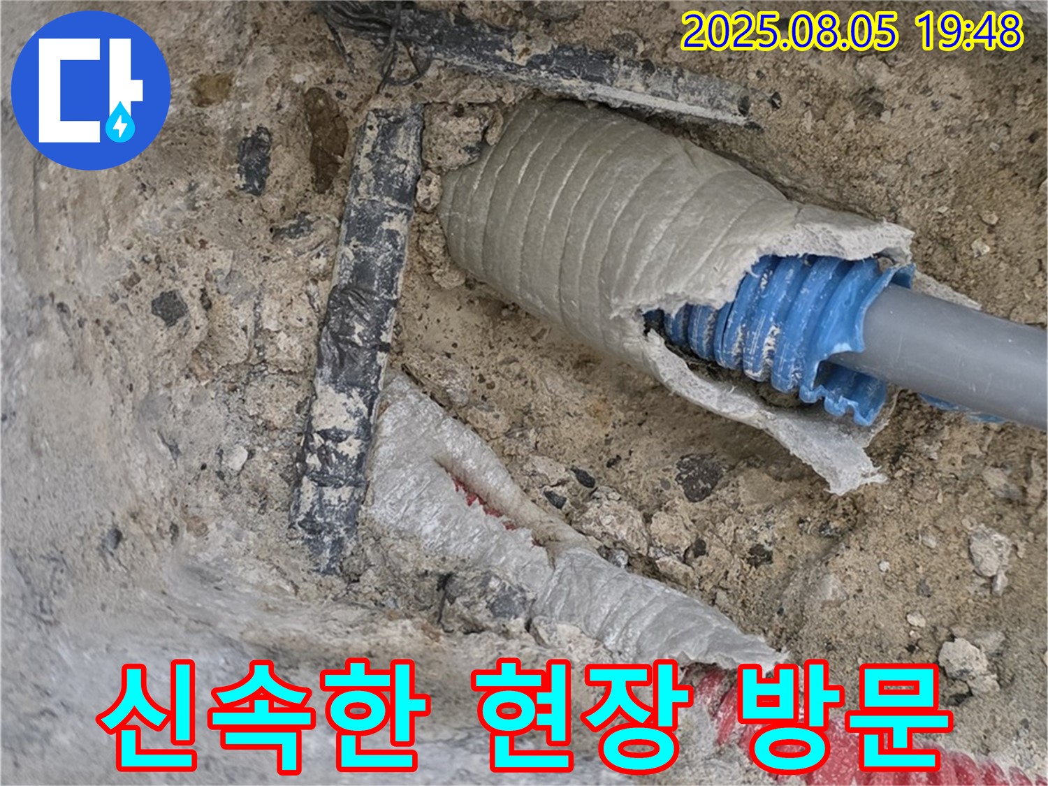 양주 삼숭동 자이아파트 누수 - 신속하게 현장에 방문하여 누수 문제를 점검하는 이미지입니다.