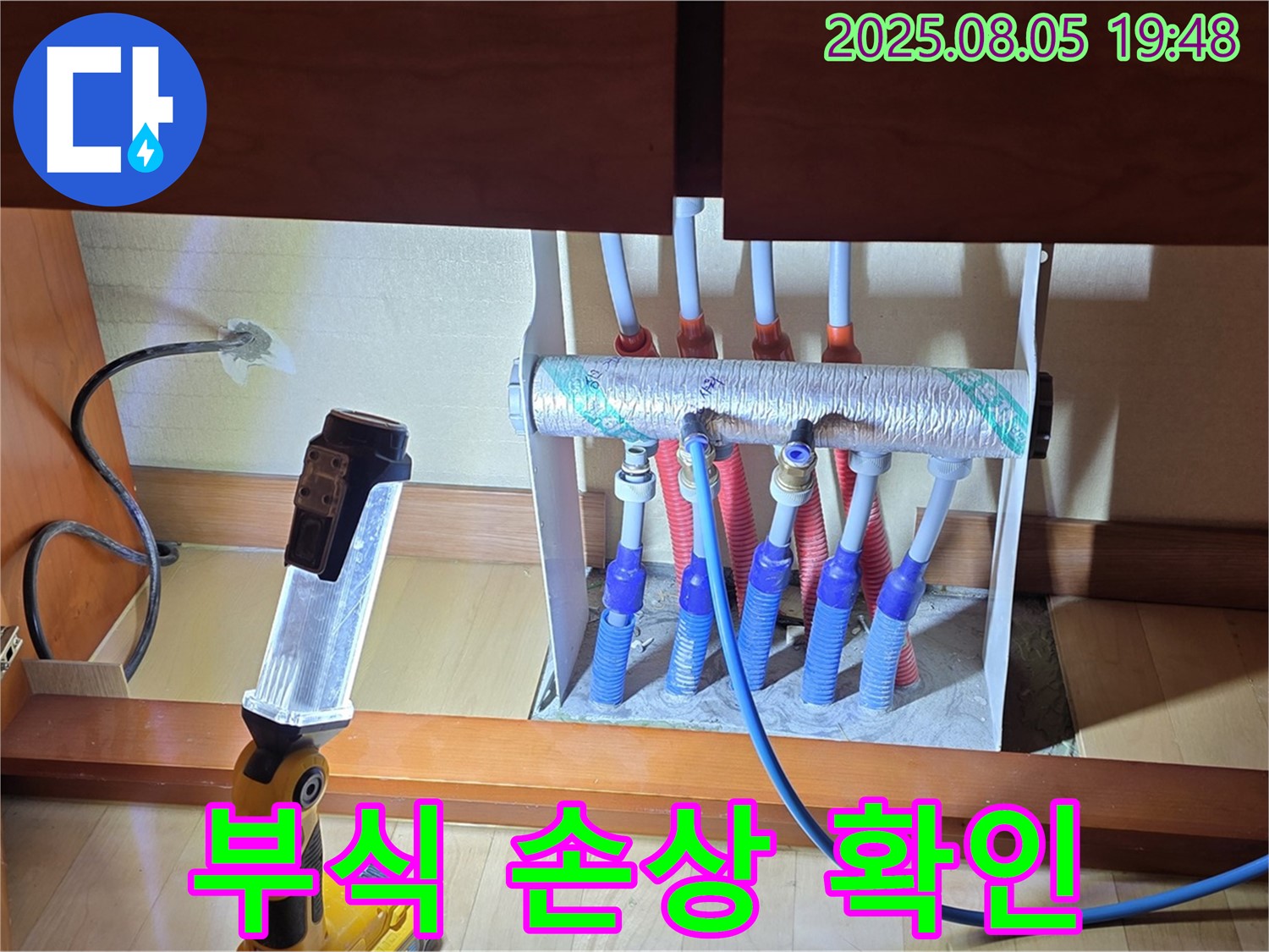 양주 삼숭동 자이아파트 누수 - 싱크대 하부장 분배기, 연결 부속 부식 및 손상 여부 확인 - 꼼꼼하게 확인