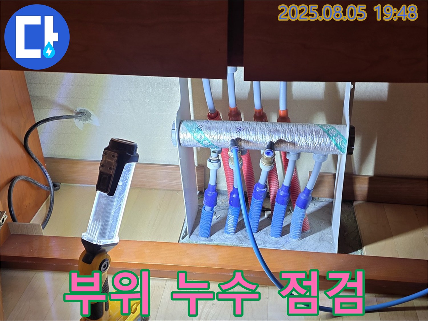 양주 삼숭동 자이아파트 누수 - 싱크대 하부장 분배기 연결 부위 누수 점검 - 꼼꼼하게 확인